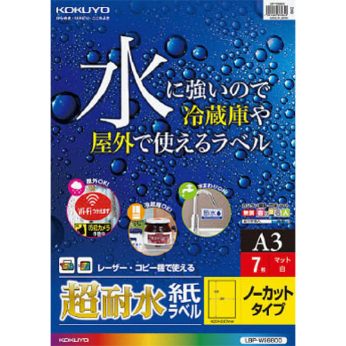 ｶﾗｰﾚｰｻﾞｰ&ｶﾗｰｺﾋﾟｰ用超耐水紙ﾗﾍﾞﾙ A3 ﾉｰｶｯﾄ 1冊(7ｼｰﾄ)画像