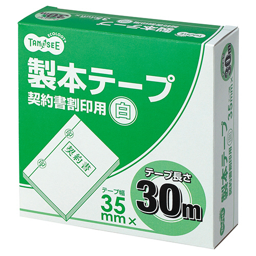 製本ﾃｰﾌﾟ 契約書割印用 35mm×30m ﾎﾜｲﾄ 1巻画像