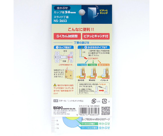 スライド丁番　全かぶせ　カップ径26φmm 丁番の取り付け側が見える状態で、金具の質感や色合いが特に強調されている。