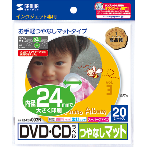ｲﾝｸｼﾞｪｯﾄDVD/CDﾗﾍﾞﾙ 内径24mm ｽｰﾊﾟｰﾌｧｲﾝ つやなしﾏｯﾄ 1冊(20ｼｰﾄ)画像