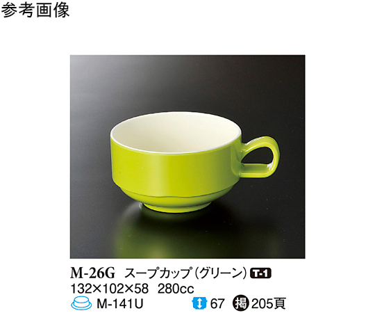 スープカップ グリーン 90個入画像