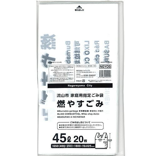 流山市 指定ごみ袋 可燃 手付き 45L 1ﾊﾟｯｸ(20枚)画像
