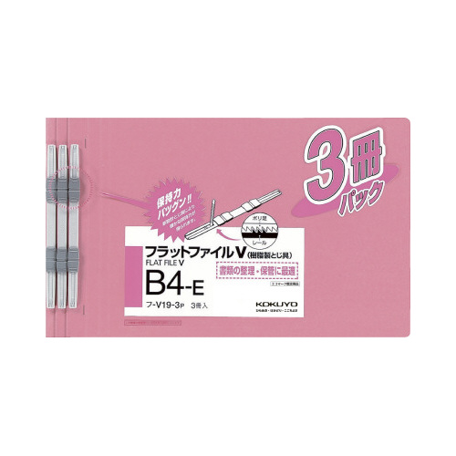 フラットファイルＶ樹脂とじ具　Ｂ４横　桃　３冊画像