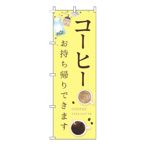 コーヒーお持ち帰りできますカップ黄色画像