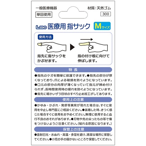 エルモ　医療用滅菌指サック　Mサイズ　1パック(5個) 包装された指サックが整然と並んでいる様子