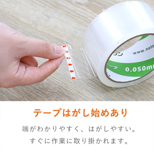 軽く引き出せて音が静か！軽量物・中量物の梱包にピッタリな透明OPPテープ