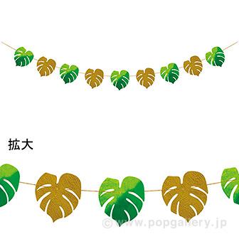 モンステラバナー画像