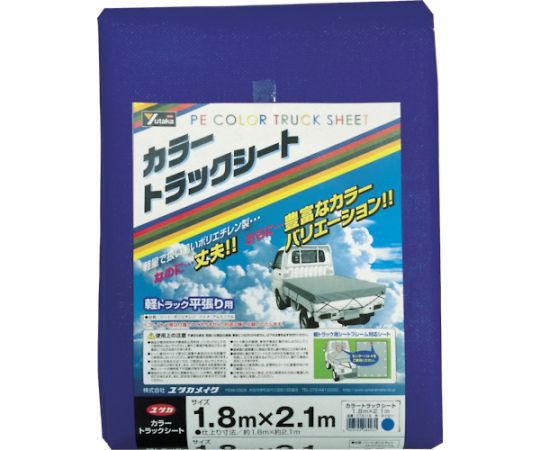 カラートラックシート　1.8m×2.1m　ネイビー画像