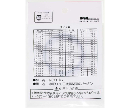 Oリング　太さ3.5mm×内径45.7mm　2個入 黒いOリングが2個、シンプルに並べられた状態