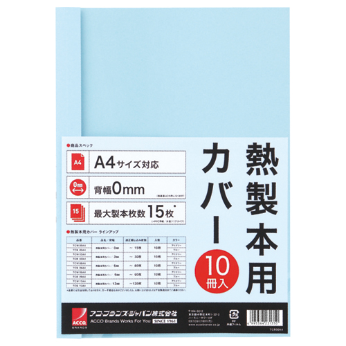ｻｰﾏﾊﾞｲﾝﾄﾞ専用熱製本用ｶﾊﾞｰ A4 0mm幅 ﾌﾞﾙｰ 1ﾊﾟｯｸ(10枚)画像