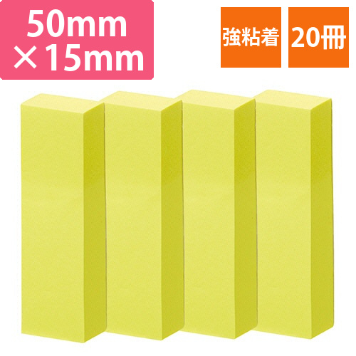 強粘着ふせん　50×15mm　ビビッドカラー・イエロー　1パック(20冊)画像