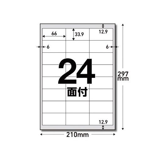 ラベルシール 24面 1袋(50シート) 透明なパッケージの中に整然と並べられたシート