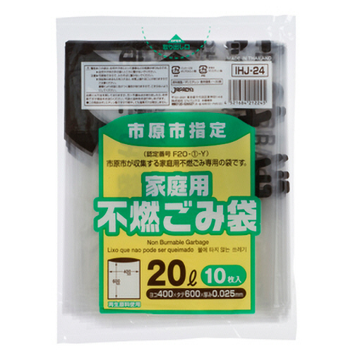 市原市 指定ごみ袋 不燃用 透明 20L 1ﾊﾟｯｸ(10枚)画像