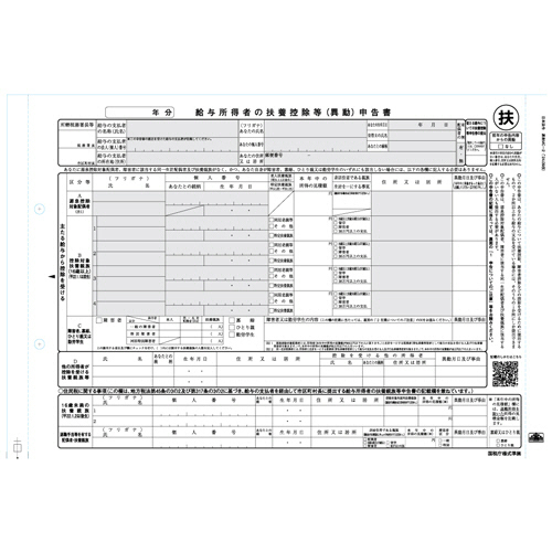 給与所得者の扶養控除等(異動)申告書 1P連帳 令和7年提出用 1冊(100ｾｯﾄ)画像