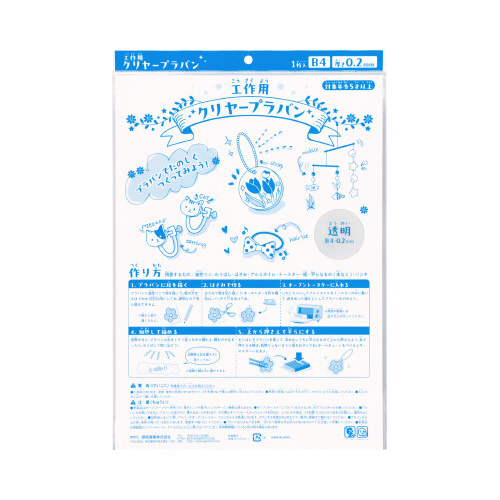 クリヤープラ板・Ｂ４　０．２ｍｍＸ１０