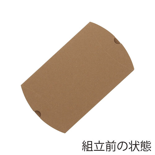 ラッピングにピッタリなピロー型のギフトボックス（クラフト）