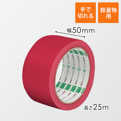 オカモト No.420 PEクロステープ包装用 赤 50mm×25m 420R画像