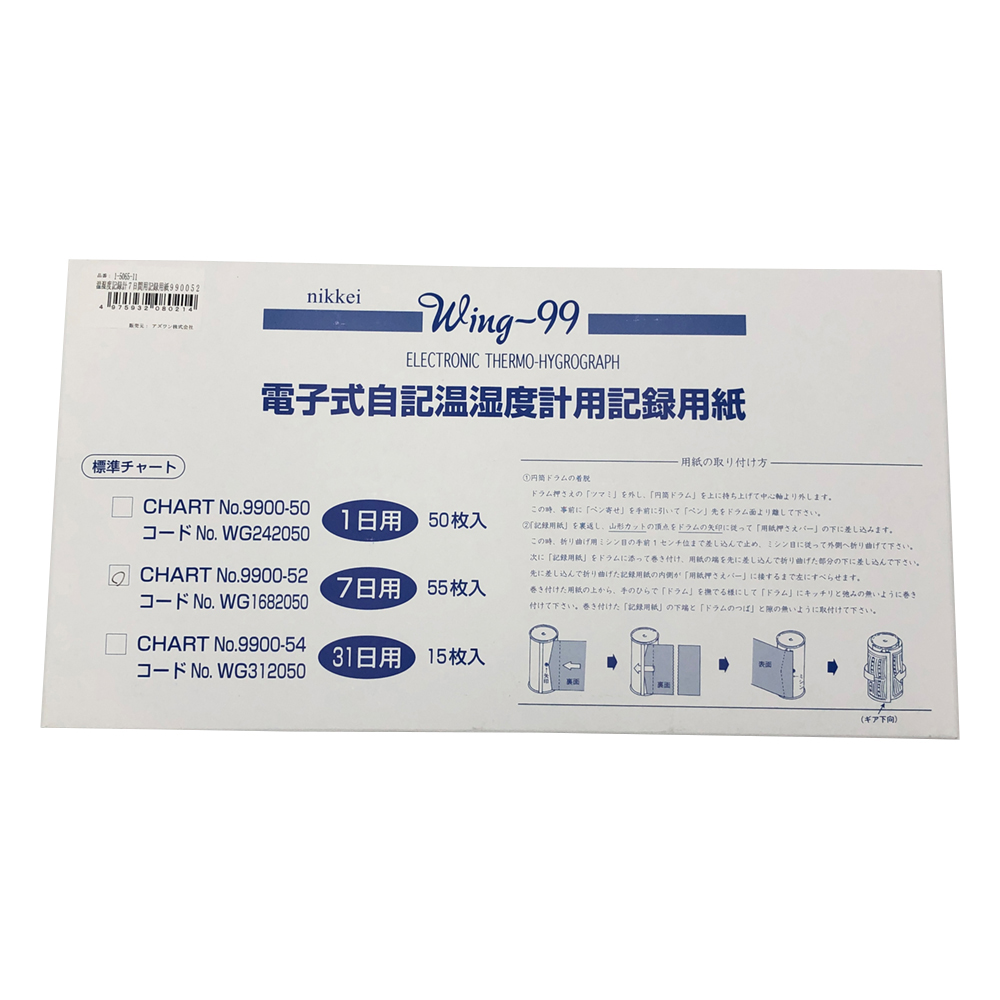 温湿度記録計記録用紙 7日間用 1箱（55枚入）