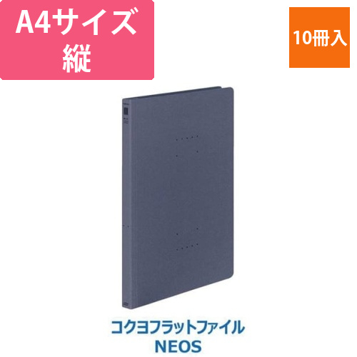 フラットファイル＜NEOS＞ブルーグレー　10冊画像