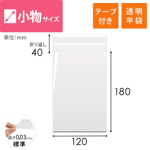 A6がゆったり入る小物用サイズでテープ付きの透明OPP袋