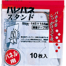 ﾊﾚﾊﾟﾈ ﾊﾟﾈﾙｽﾀﾝﾄﾞ 中型 A4-A5用 1ｾｯﾄ(100枚:10枚×10ﾊﾟｯｸ)画像