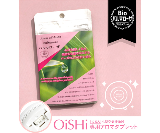 OiSHiアロマタブレット　bio　パルマローザ　10枚入画像