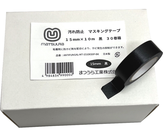汚れ防止用　マスキングテープ（防カビ剤配合）15mm×10m　黒　30巻セット画像