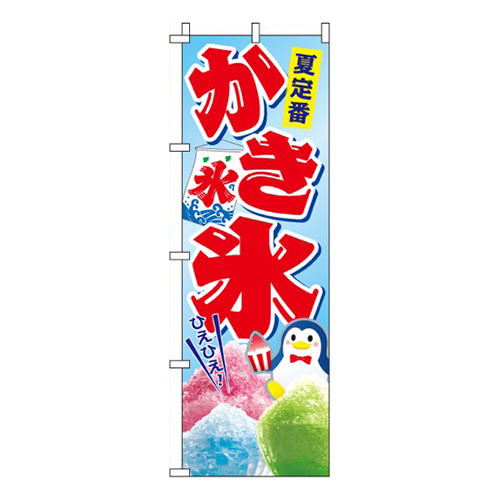 かき氷水・夏定番画像