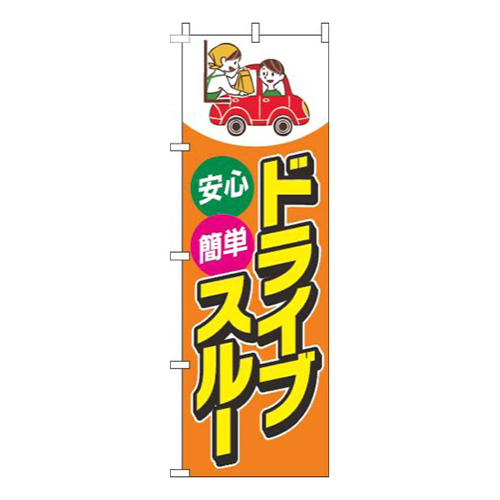 ドライブスルーオレンジ画像