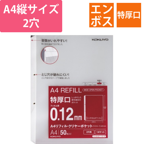 A4リフィル　ワイドオープン　2穴　特厚口50枚画像