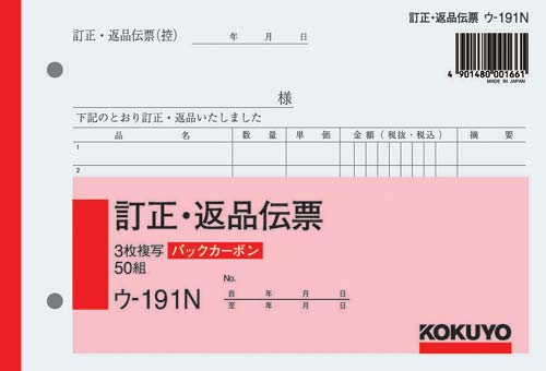 ３枚訂正返品伝票　Ｂ６ヨコ　バックカーボン　３０冊画像