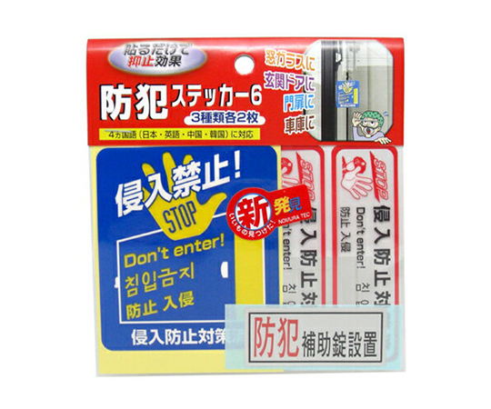防犯ステッカー6