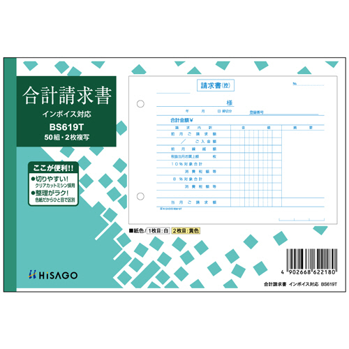 合計請求書 ｲﾝﾎﾞｲｽ対応 B6ﾖｺ 2枚複写 50組 1ｾｯﾄ(10冊)画像