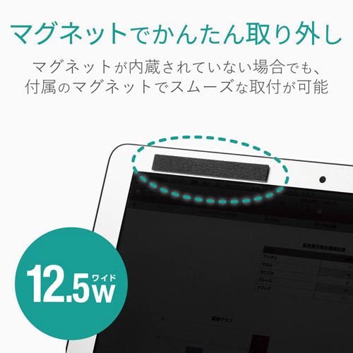 覗き見防止フィルター マグネット 12.5インチW 平らな面に置かれたフィルター、マグネット部分が明確に見える状態
