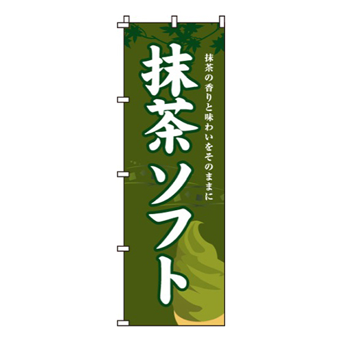 抹茶ソフト画像