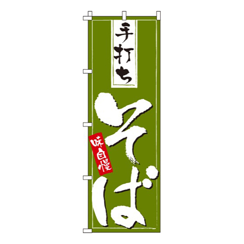手打ちそば緑・味自慢画像