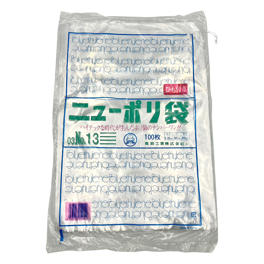 ニューポリ規格袋 260×380mm 紐付 1袋（100枚入）画像