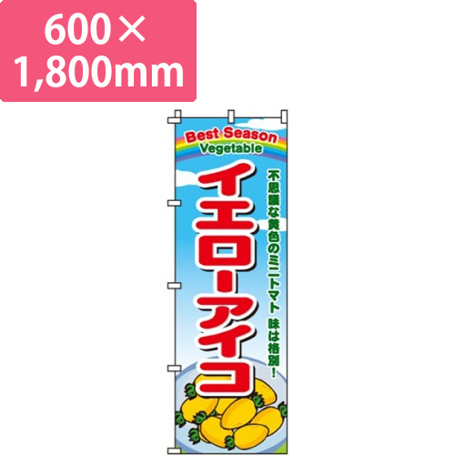 イエローアイコトマト画像