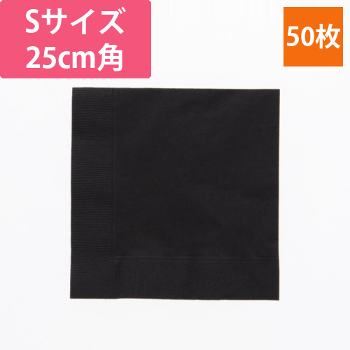 2plyナプキン　25cm角　ブラック画像