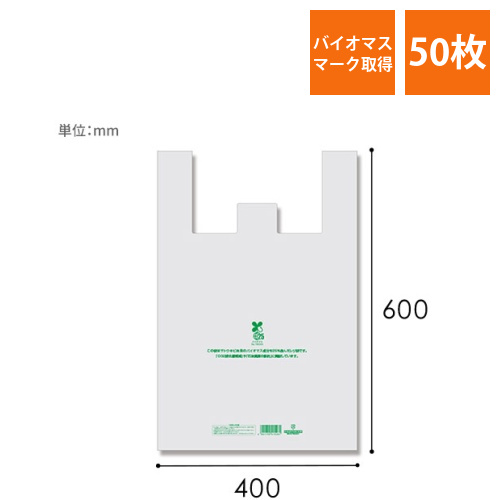 HEIKO レジ袋 バイオビッグハンド 40-60 ナチュラル 50枚画像