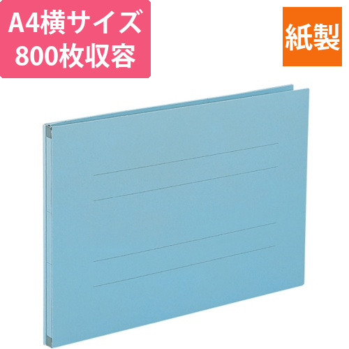 のびーるファイル(エスヤード)　A4ヨコ　800枚収容　背幅17-97mm　ブルー　1冊画像