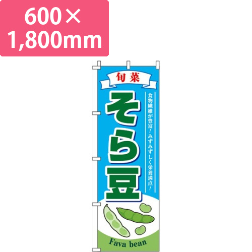 そら豆 水色画像