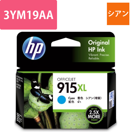 HP915XL　インクカートリッジ　シアン　3YM19AA　1個画像