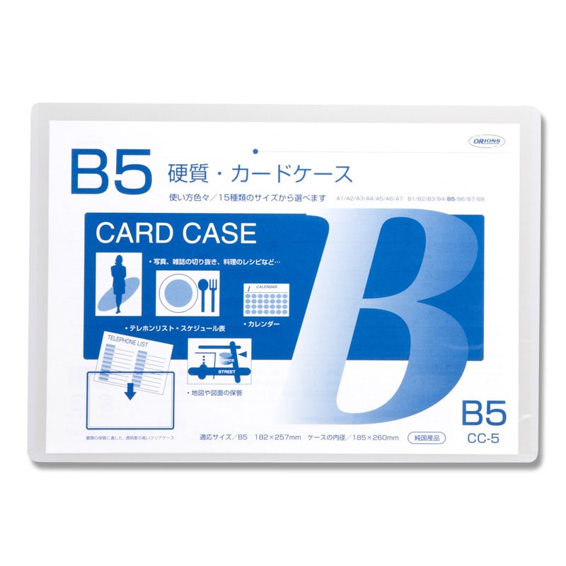 ＣＣ－５　　カードケース硬質　Ｂ５画像