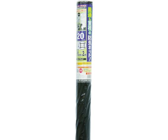 グローバルネット 20メッシュ ブラック 91cm×2m