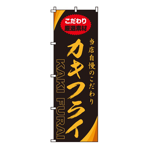 カキフライ画像