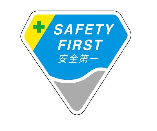 胸章　SAFETY　FIRST　安全第一画像