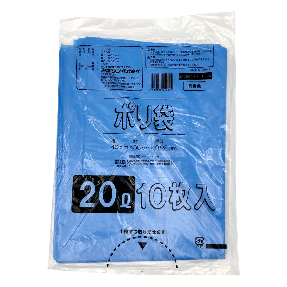 ポリ袋 乳青色タイプ 20L 1袋（10枚入）画像