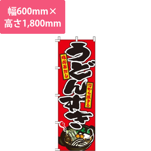 うどんすき赤画像