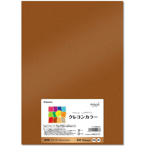 いろいろ色画用紙 ｸﾚﾖﾝｶﾗｰ A4 どういろ 1ﾊﾟｯｸ(10枚)画像